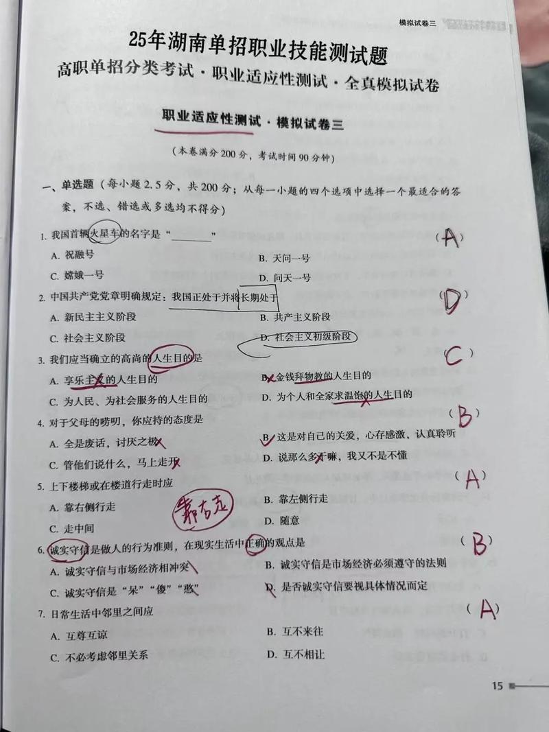 2025单招试题txt哪里能找到？-第2张图片-厚德教育培训