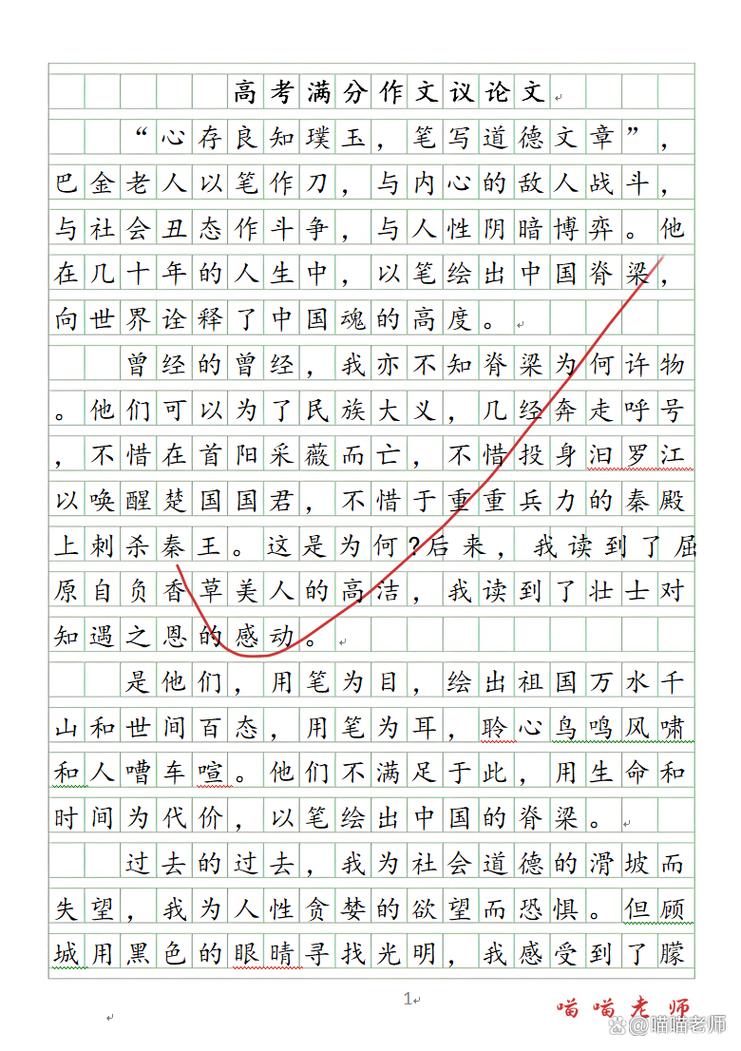 高考满分议论文如何写出800字？-第3张图片-厚德教育培训