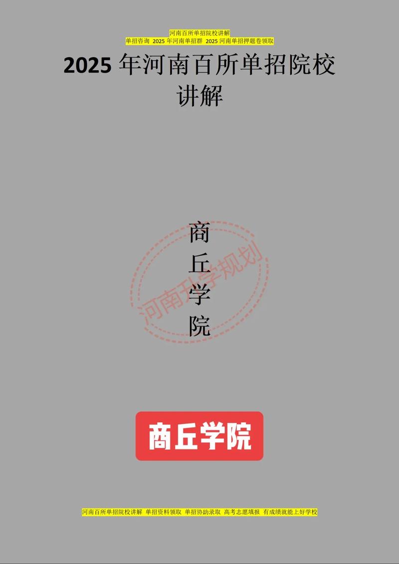 商丘大学2025单招何时开始报名？-第1张图片-厚德教育培训