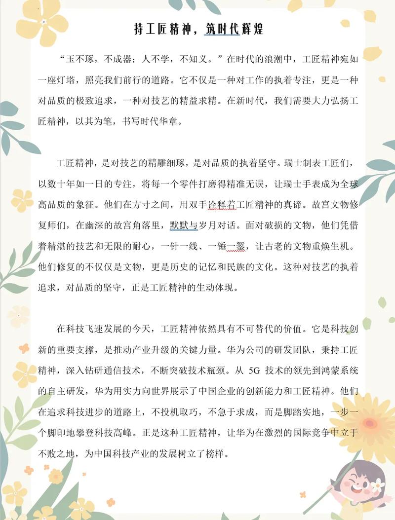 何为新时代工匠精神？其价值何在？-第1张图片-厚德教育培训