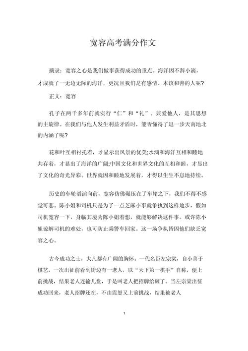 宽容的真谛，如何践行真正的宽容？-第2张图片-厚德教育培训