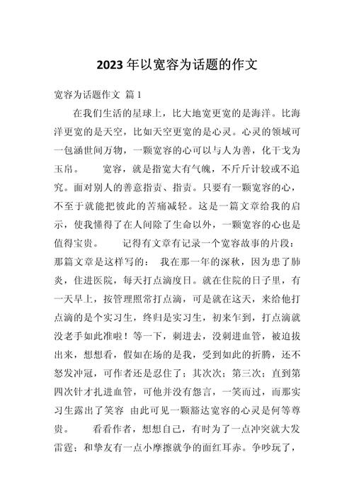 宽容的真谛，如何践行真正的宽容？-第1张图片-厚德教育培训