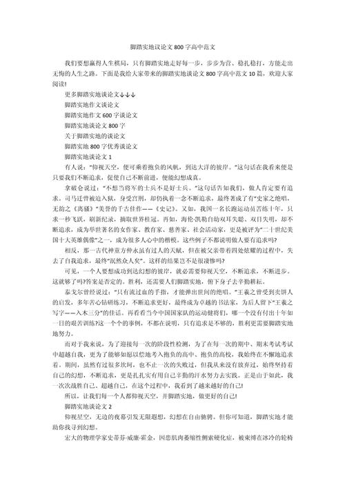 高考作文800字议论文如何写高分？-第2张图片-厚德教育培训