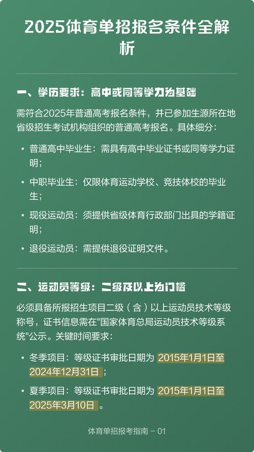 哈尔滨体育单招2025何时报名？-第3张图片-厚德教育培训