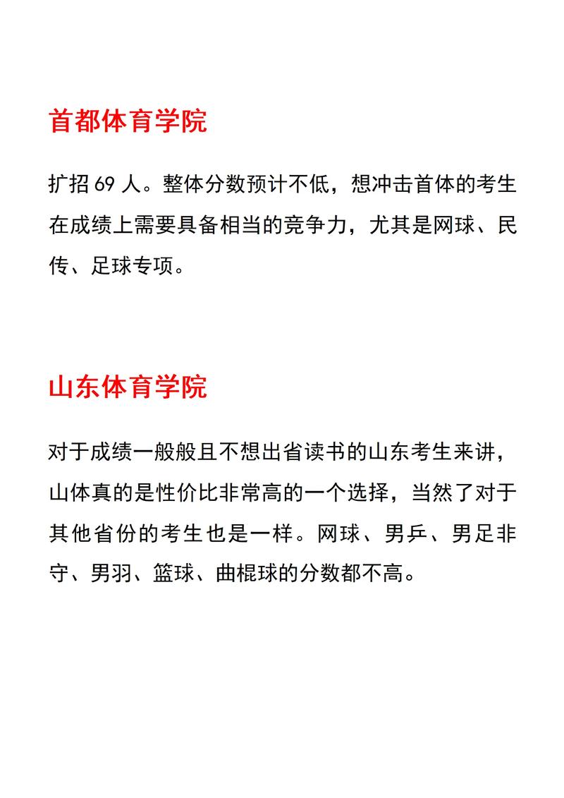 哈尔滨体育单招2025何时报名？-第2张图片-厚德教育培训