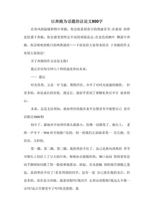 高二800字议论文如何写出深度与文采？-第3张图片-厚德教育培训