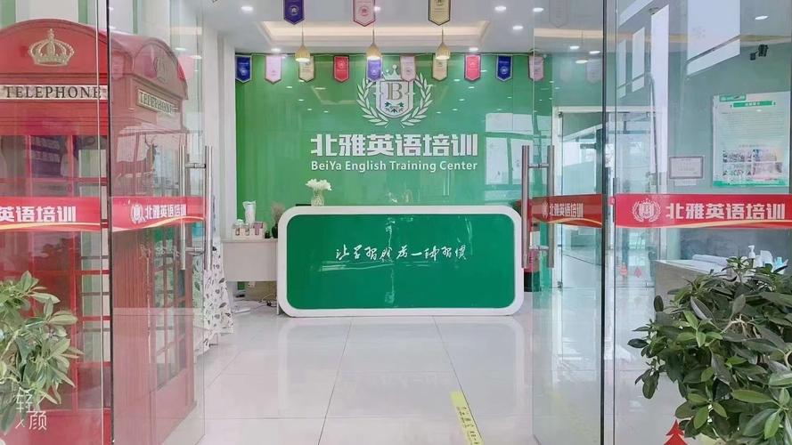 北雅国际英语培训效果怎么样？-第2张图片-厚德教育培训