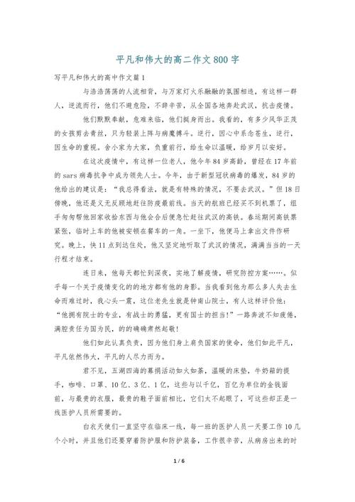 平凡何以成就非凡？-第2张图片-厚德教育培训