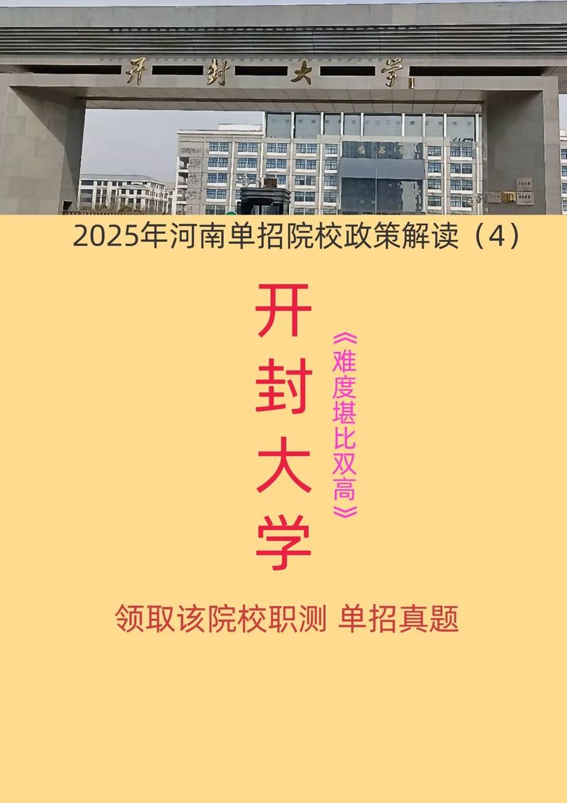 2025开封大学单招何时开始报名？-第1张图片-厚德教育培训