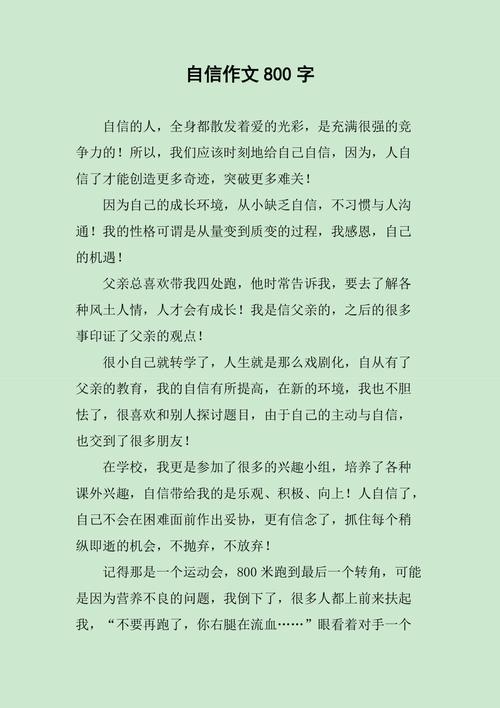 自信作文800字议论文如何写出深度与感染力？-第1张图片-厚德教育培训