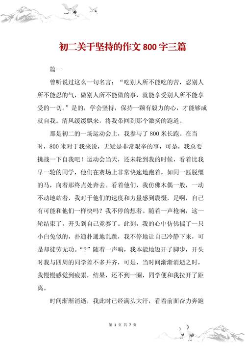 坚持作文800字议论文，如何写好议论文中的坚持主题？-第3张图片-厚德教育培训