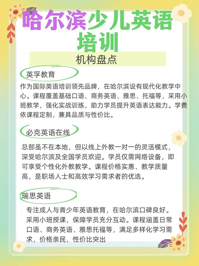 少儿英语培训试听安排-第2张图片-厚德教育培训