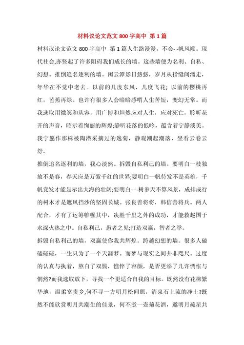 高中作文议论文800字如何写出彩？-第2张图片-厚德教育培训