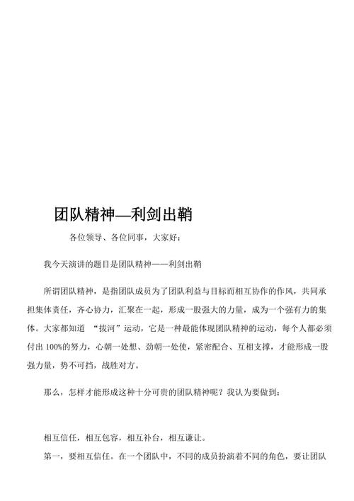 团队精神,凝聚力如何铸就成功?-第1张图片-厚德教育培训 团队精神,凝聚力如何铸就成功?-第1张图片-厚德教育培训