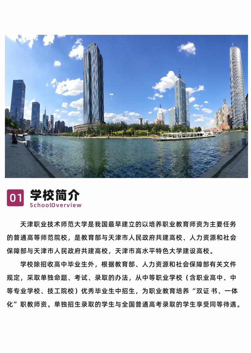 2025年 单招 天津-第1张图片-厚德教育培训 2025年 单招 天津-第1张图片-厚德教育培训