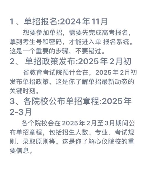河北2025单招时间几月公布？-第1张图片-厚德教育培训