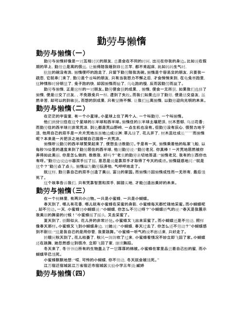 勤奋与懒惰，孰是孰非？-第1张图片-厚德教育培训