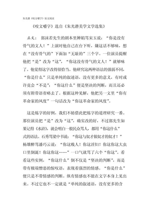 咬文嚼字，文字背后的深意何在？-第1张图片-厚德教育培训