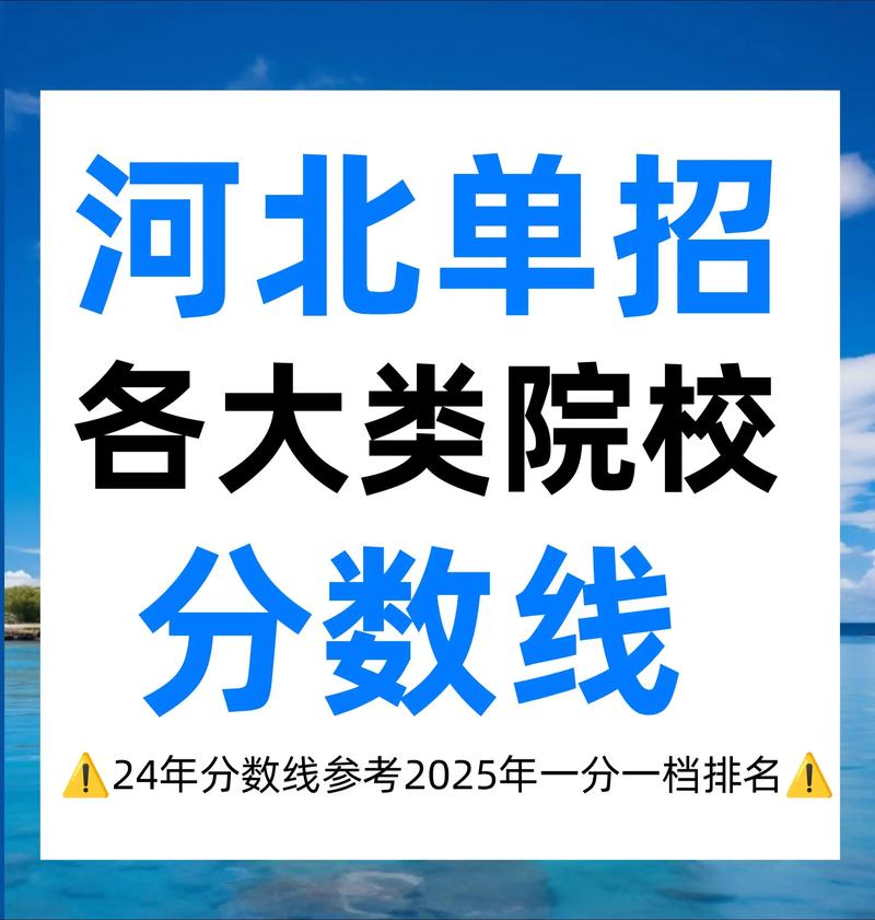 2025河北单招提档线何时公布？-第3张图片-厚德教育培训