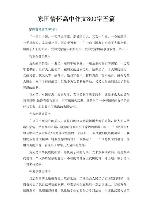 新时代高中生应如何践行爱国情怀？-第3张图片-厚德教育培训