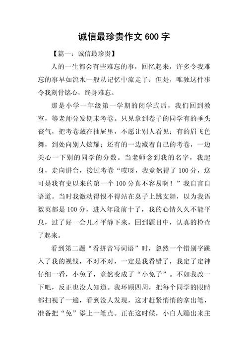 诚信为何成作文常议却难行？-第2张图片-厚德教育培训