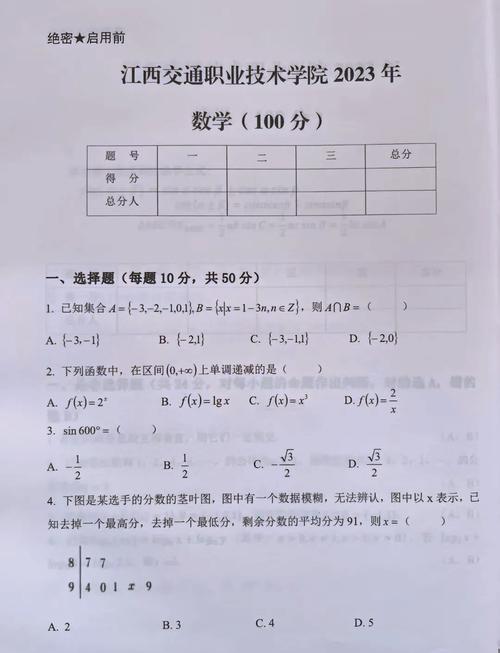 江苏单招数学考试考什么？-第1张图片-厚德教育培训