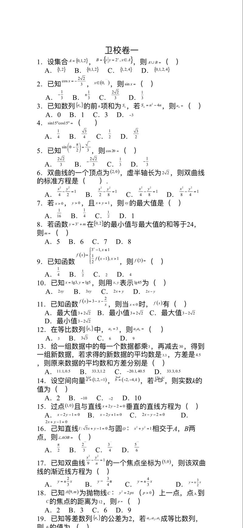 江苏单招数学考试考什么？-第2张图片-厚德教育培训