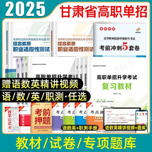甘肃2025单招试题范围和难度如何？-第3张图片-厚德教育培训
