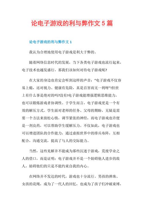 电子游戏，娱乐利器还是精神鸦片？-第2张图片-厚德教育培训