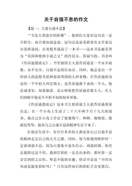 何为自强不息?当代青年如何践行?-第2张图片-厚德教育培训 何为自强不息?当代青年如何践行?-第2张图片-厚德教育培训
