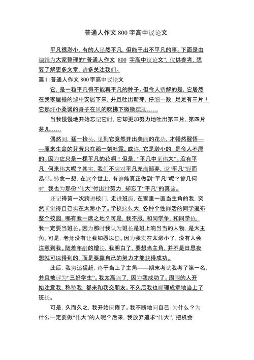 高中议论文范文800字如何写出彩？-第3张图片-厚德教育培训