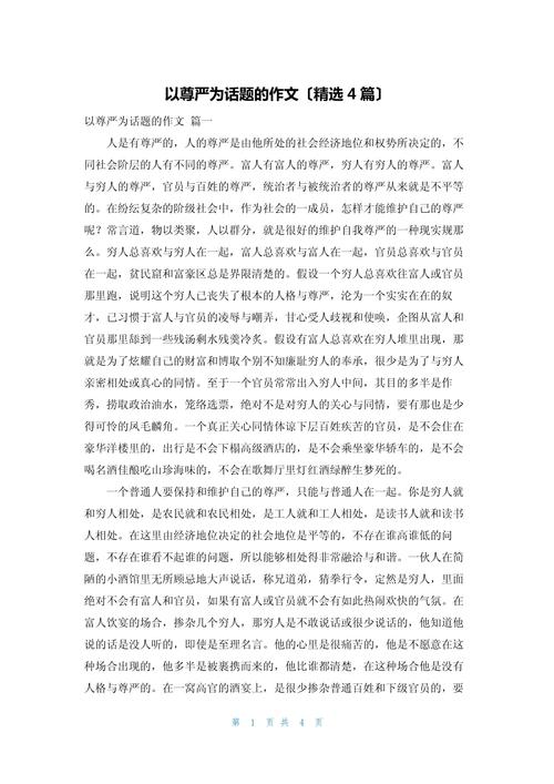 尊严是什么？高中生如何守护尊严？-第1张图片-厚德教育培训