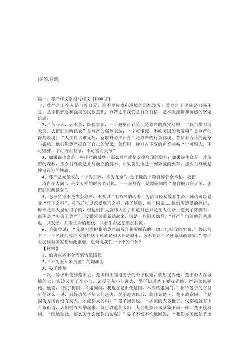 尊严是什么？高中生如何守护尊严？-第2张图片-厚德教育培训