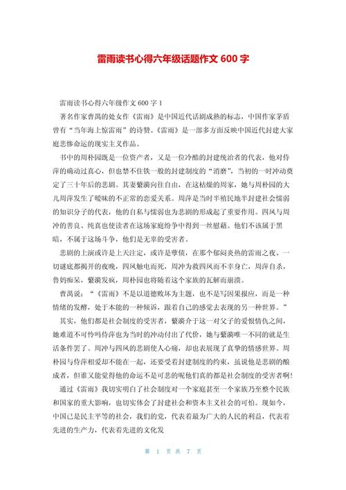 雷雨中命运交织的悲剧如何震撼人心？-第1张图片-厚德教育培训