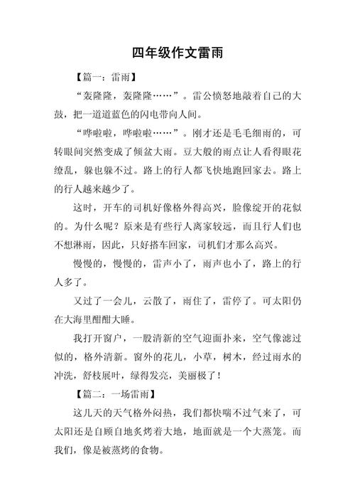 雷雨中命运交织的悲剧如何震撼人心？-第2张图片-厚德教育培训