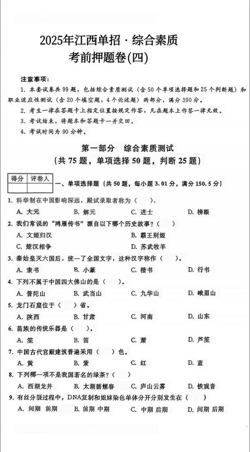 2025单招综合素质考什么？-第1张图片-厚德教育培训