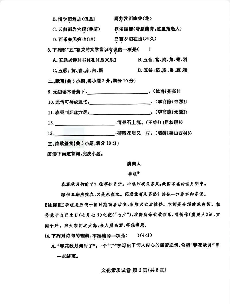 2025单招综合素质考什么？-第3张图片-厚德教育培训