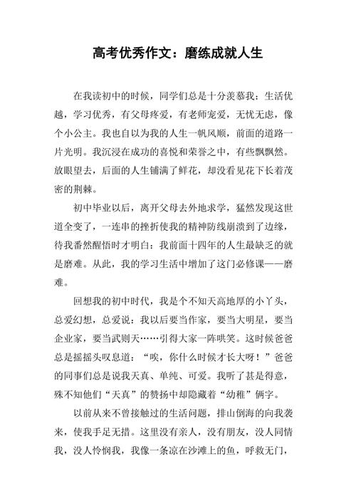 成功之路必经磨练，如何以奋斗铸就辉煌？-第1张图片-厚德教育培训