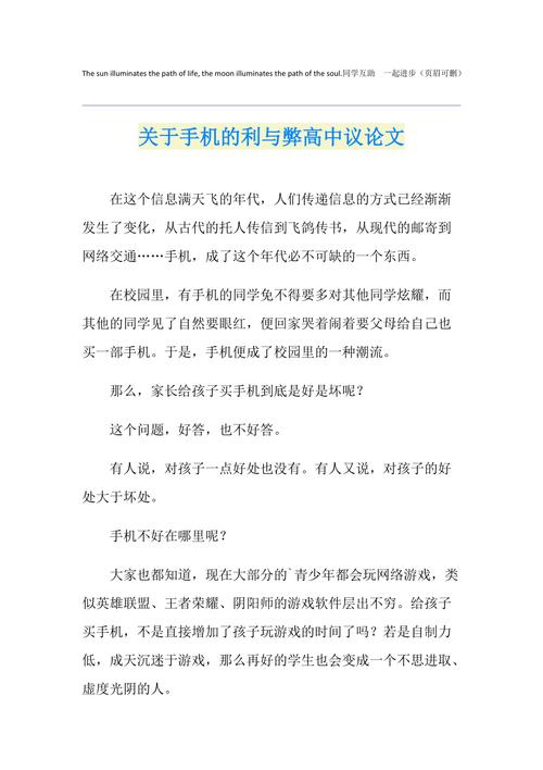 手机，是便利枷锁还是智慧钥匙？-第3张图片-厚德教育培训