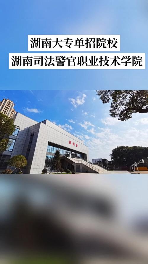 湖南司法高职单招怎么考？-第2张图片-厚德教育培训