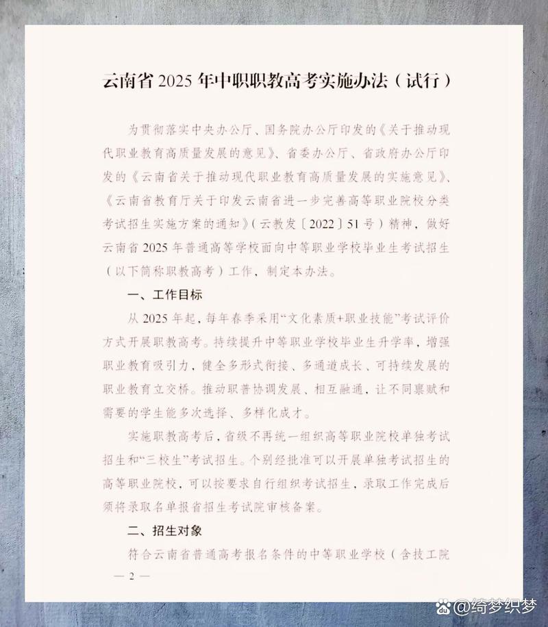 2025云南单招取消？考生该何去何从？-第2张图片-厚德教育培训