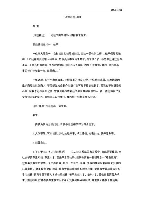 为何尊重他人是立身之本？-第2张图片-厚德教育培训