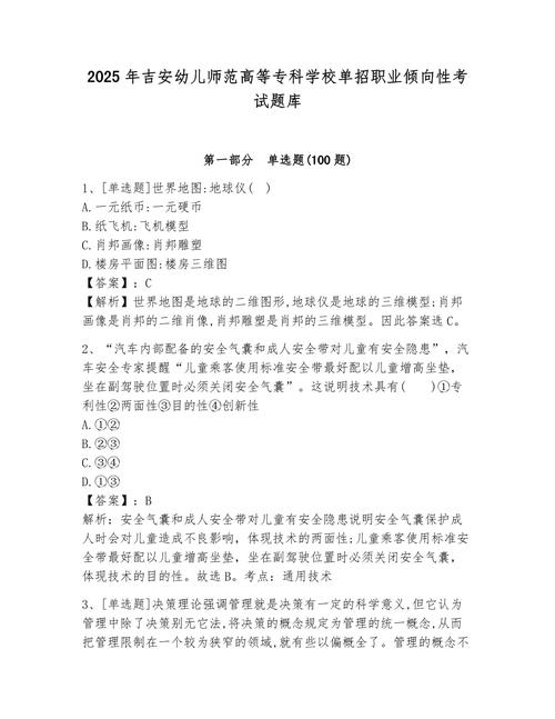 2025幼师单招面试，如何高效准备？-第3张图片-厚德教育培训