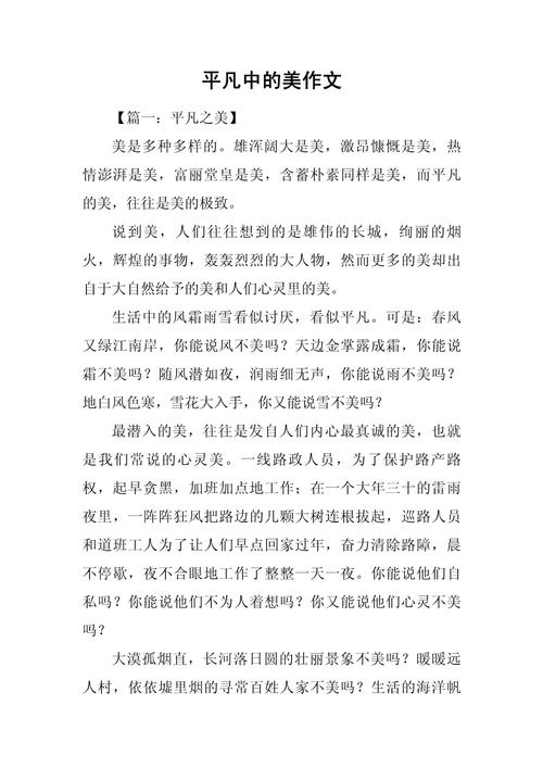 平凡何以绽放美丽？-第1张图片-厚德教育培训