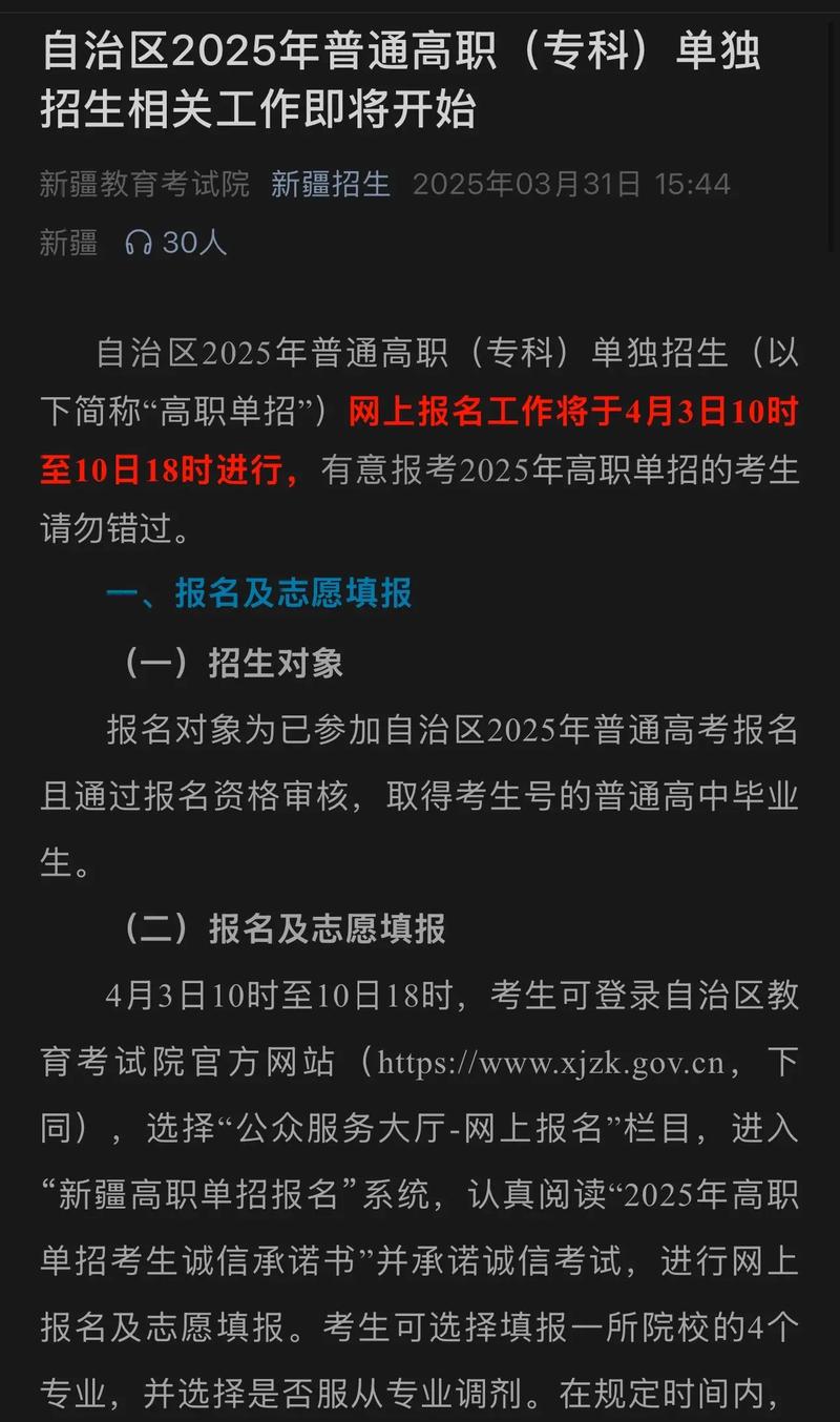 新疆2025年单招何时开始报名？-第3张图片-厚德教育培训