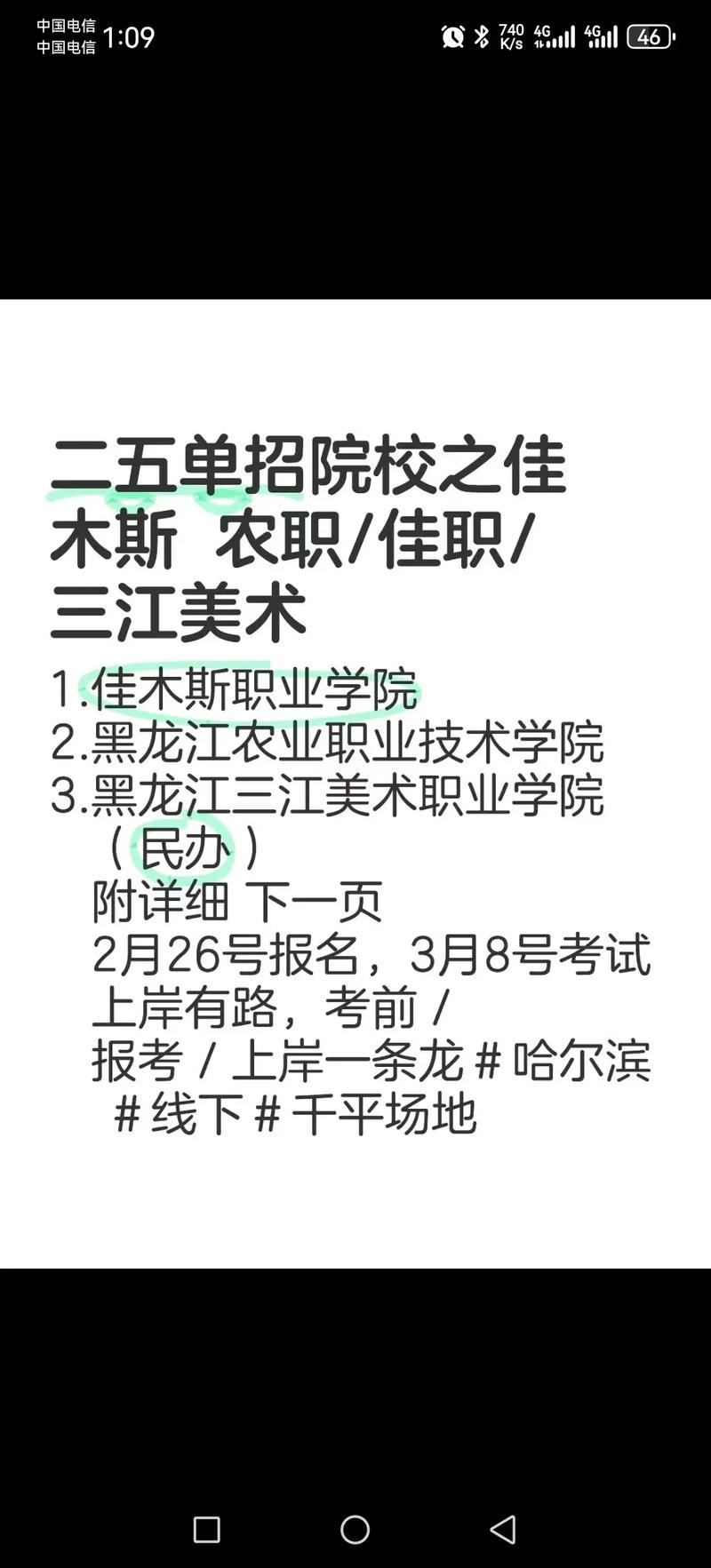 佳木斯2025单招学校有哪些？-第1张图片-厚德教育培训