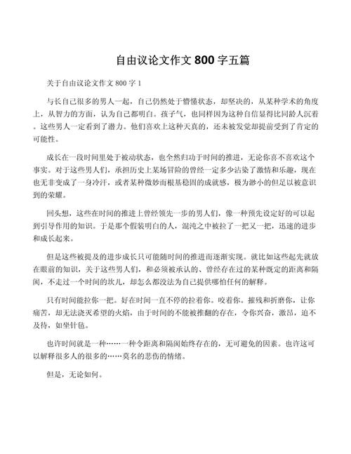 自由是什么？议论文如何探讨？-第1张图片-厚德教育培训