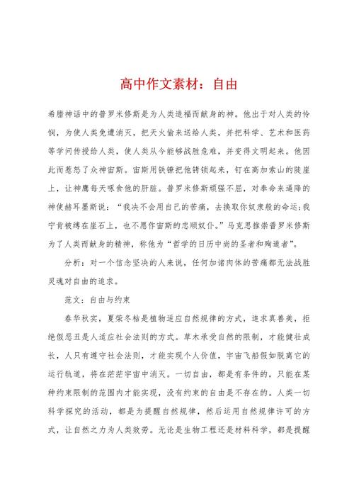 自由是什么？议论文如何探讨？-第2张图片-厚德教育培训