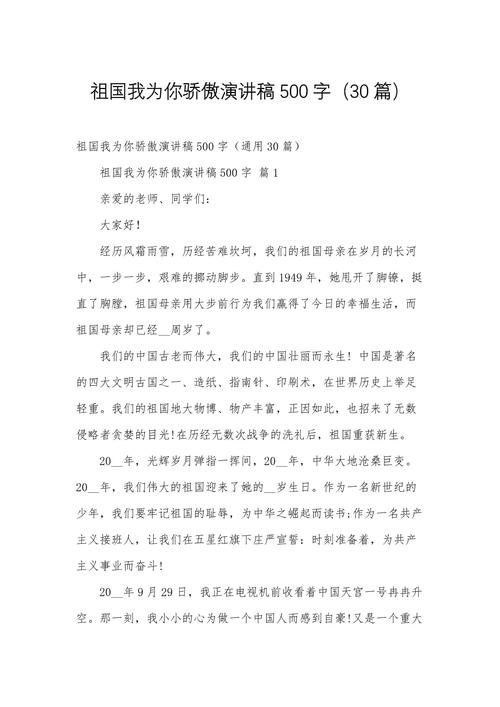 祖国何以引我骄傲？-第1张图片-厚德教育培训