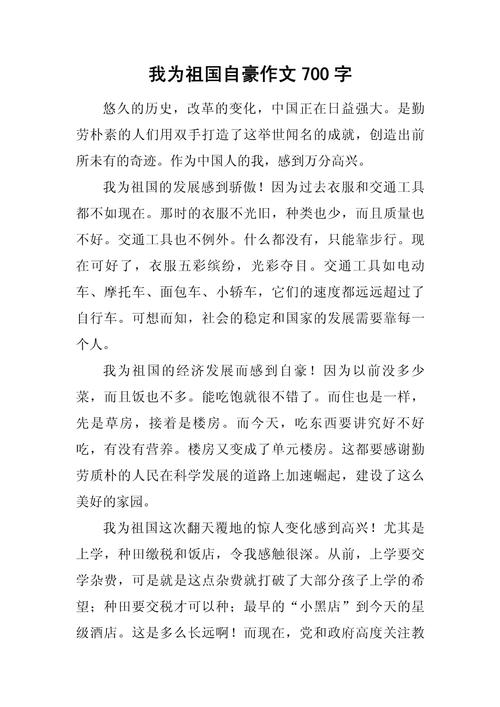 祖国何以引我骄傲？-第2张图片-厚德教育培训